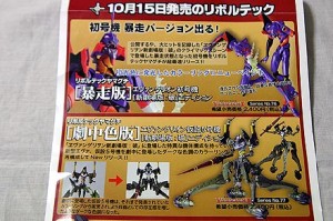 Revoltech Flyer