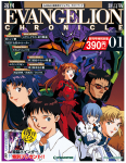 evangelion_chronicle_reprint_01