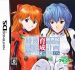 Ayanami Raising Project NDS Front Cover